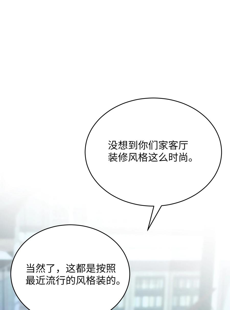 《重生成为白富美的我套路多》51 我只对你这样 第17页