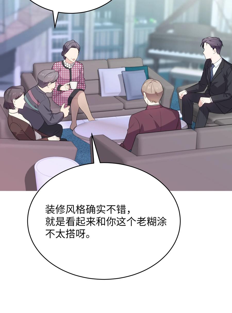 《重生成为白富美的我套路多》51 我只对你这样 第18页