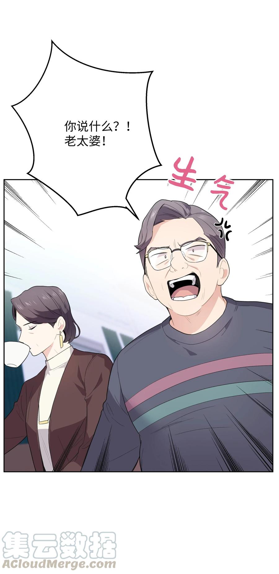 《重生成为白富美的我套路多》51 我只对你这样 第19页