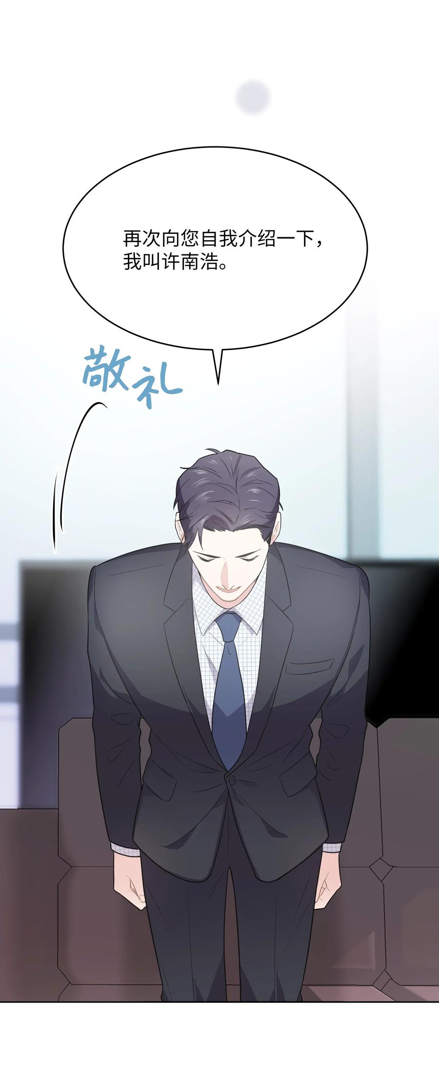 《重生成为白富美的我套路多》51 我只对你这样 第21页