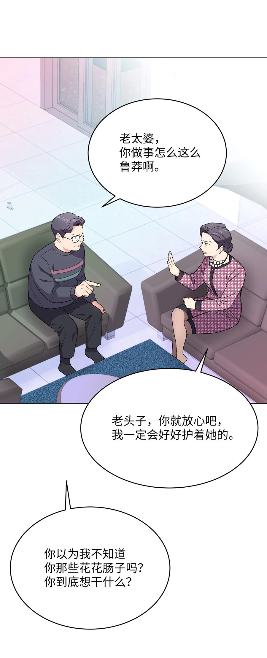 《重生成为白富美的我套路多》51 我只对你这样 第23页