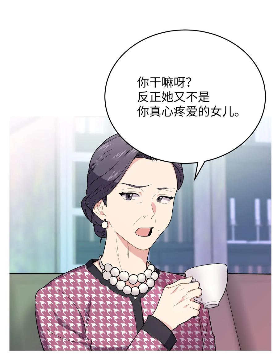 《重生成为白富美的我套路多》51 我只对你这样 第24页