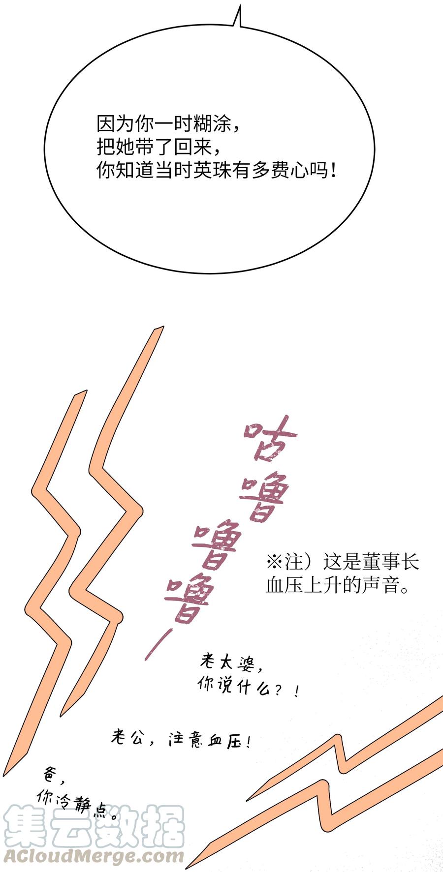 《重生成为白富美的我套路多》51 我只对你这样 第25页