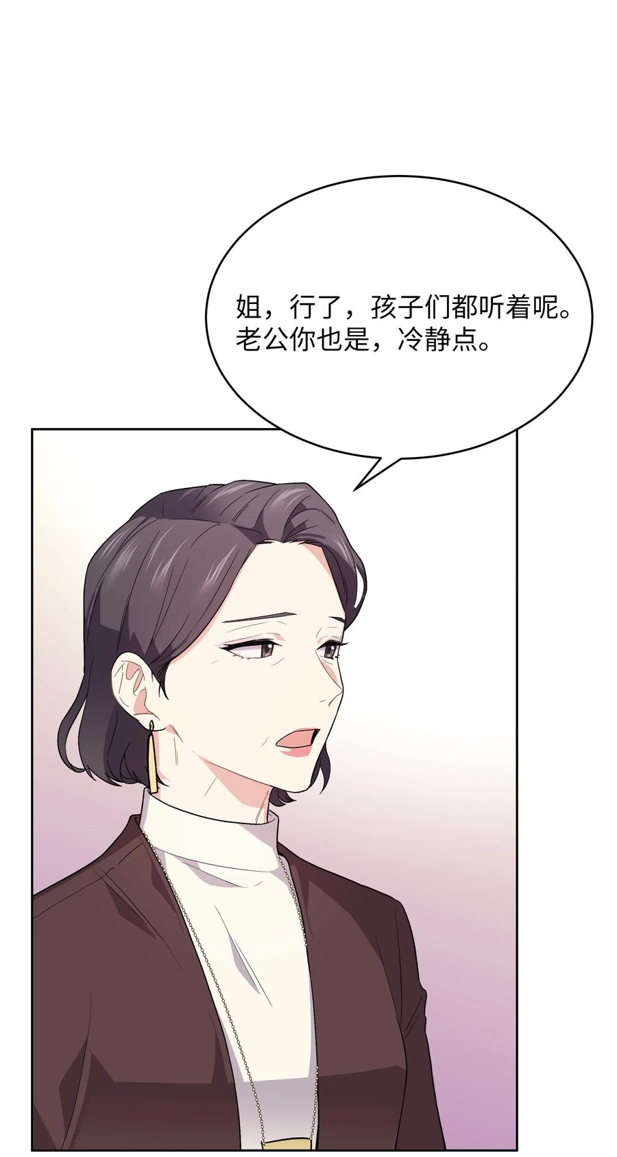 《重生成为白富美的我套路多》51 我只对你这样 第27页