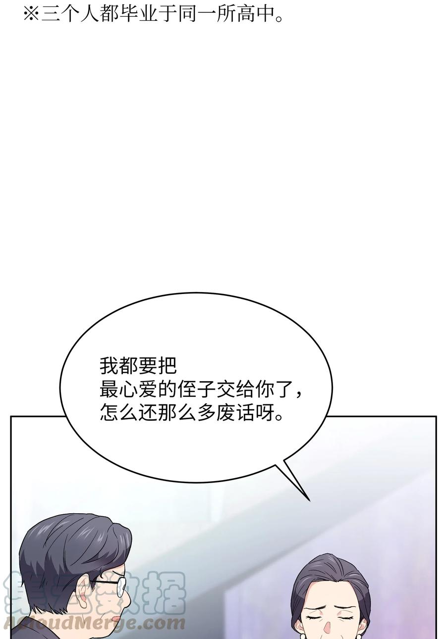 《重生成为白富美的我套路多》51 我只对你这样 第28页