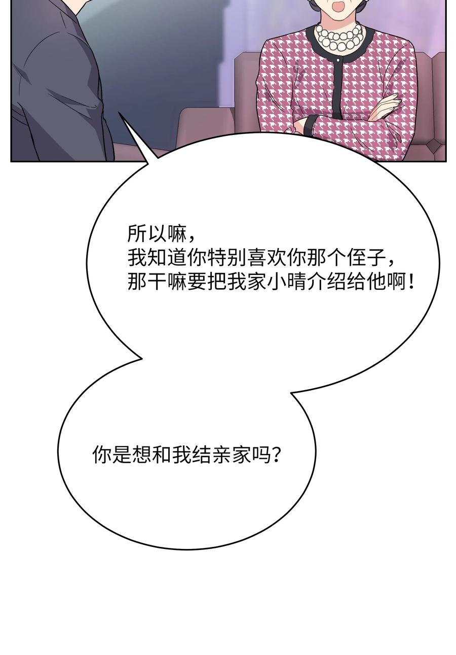 《重生成为白富美的我套路多》51 我只对你这样 第29页