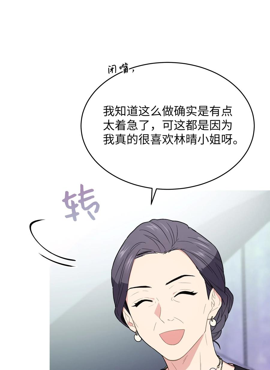 《重生成为白富美的我套路多》51 我只对你这样 第30页