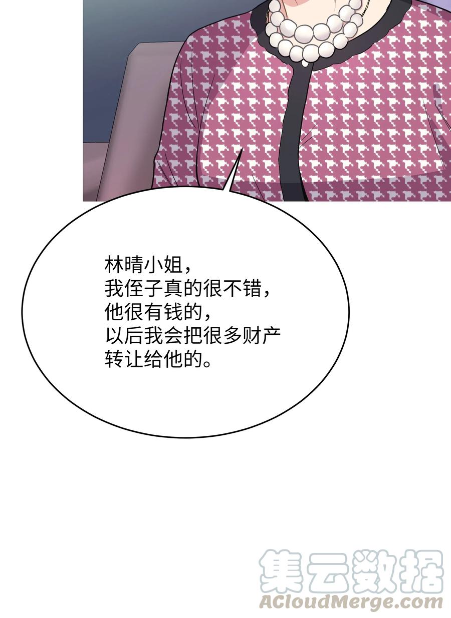 《重生成为白富美的我套路多》51 我只对你这样 第31页