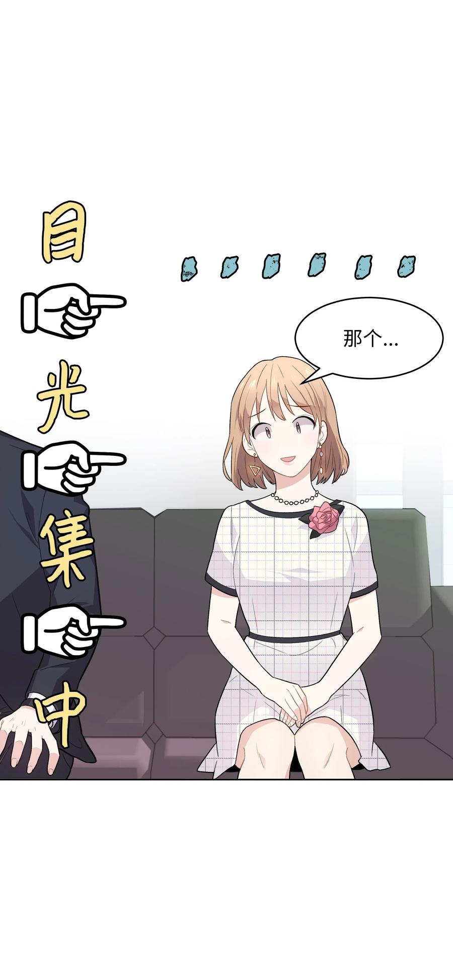 《重生成为白富美的我套路多》51 我只对你这样 第33页