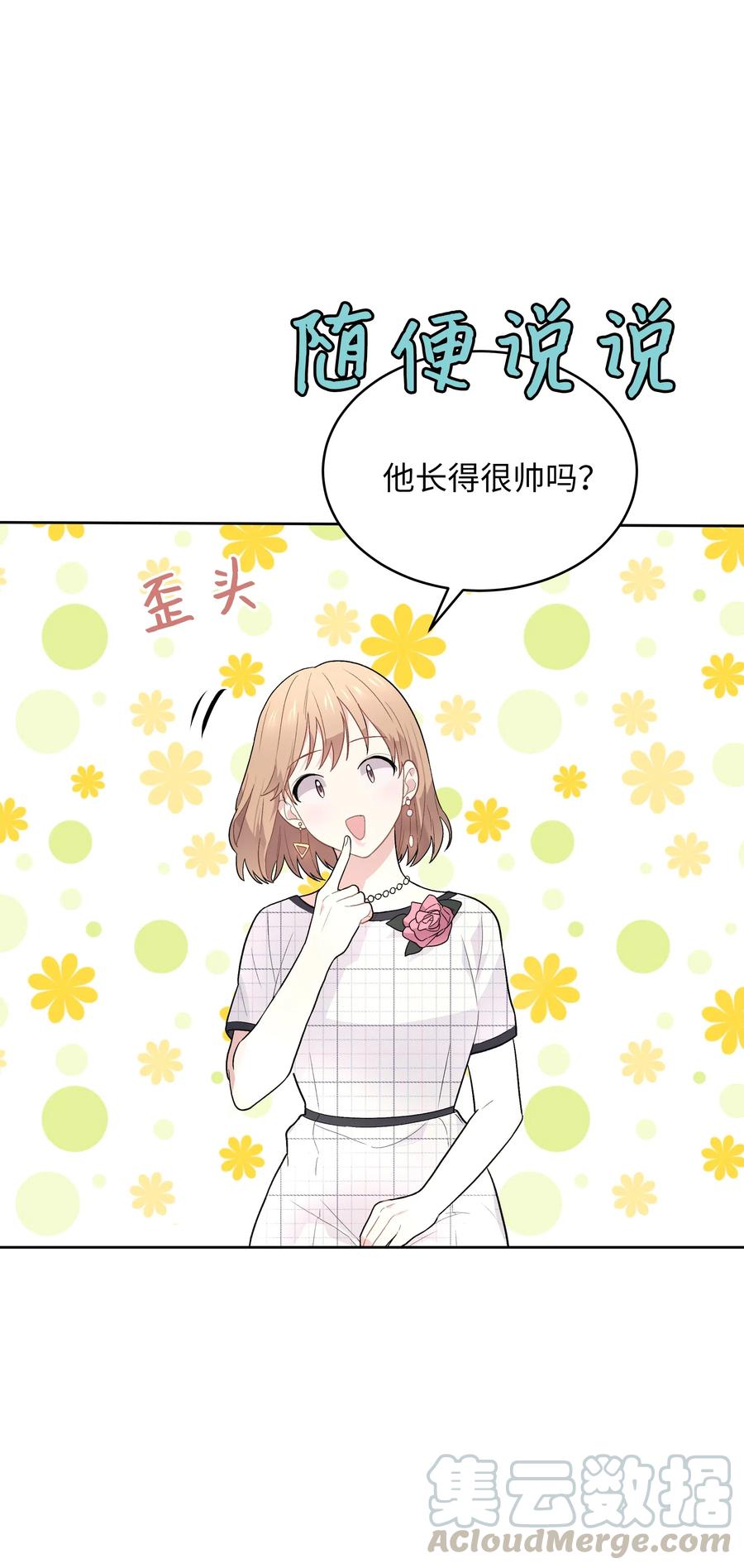 《重生成为白富美的我套路多》51 我只对你这样 第34页