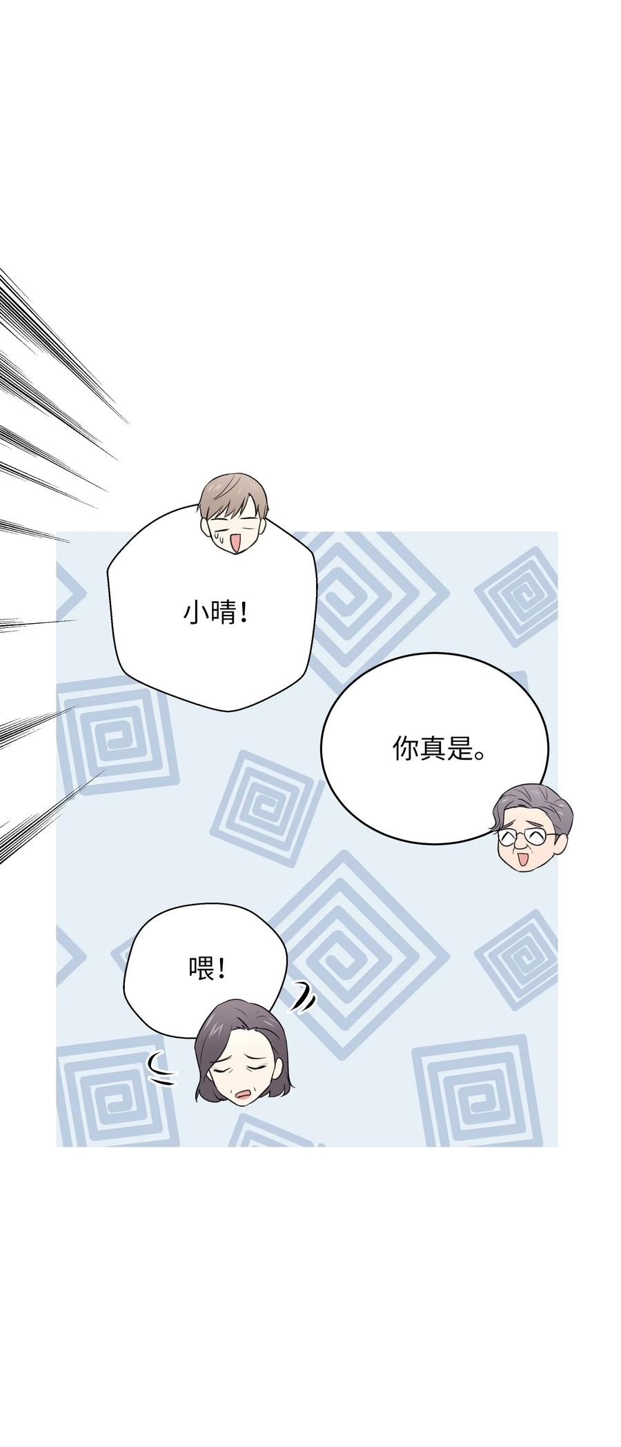 《重生成为白富美的我套路多》51 我只对你这样 第35页