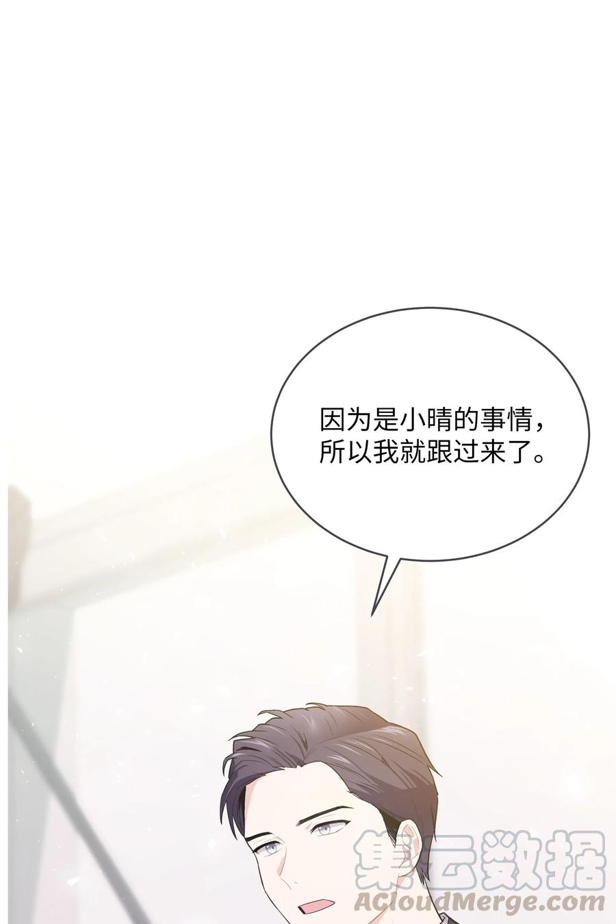 《重生成为白富美的我套路多》51 我只对你这样 第40页