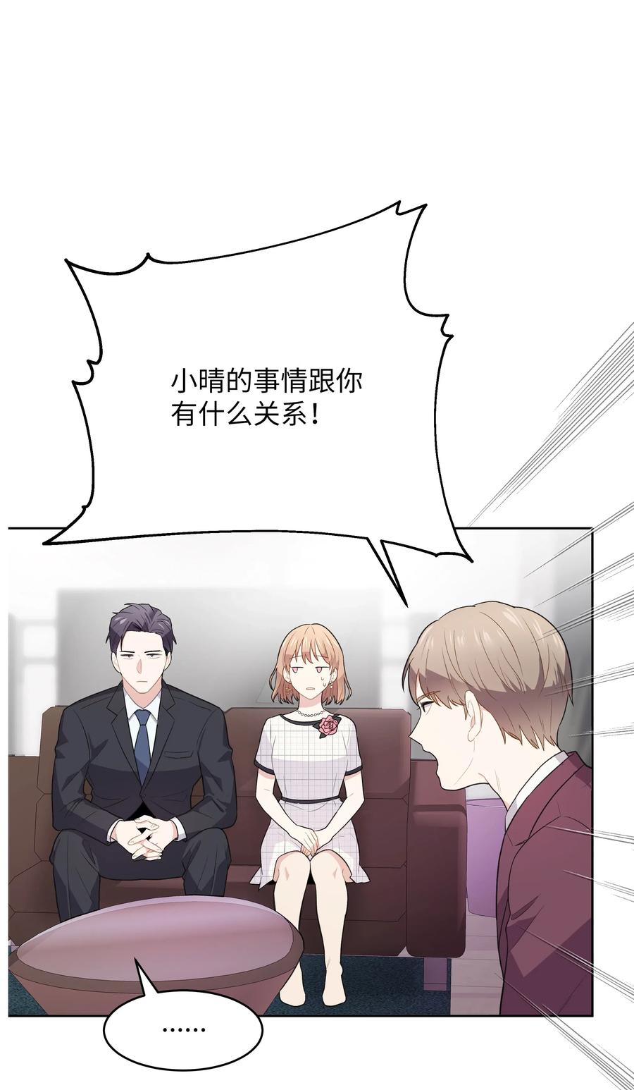 《重生成为白富美的我套路多》51 我只对你这样 第42页