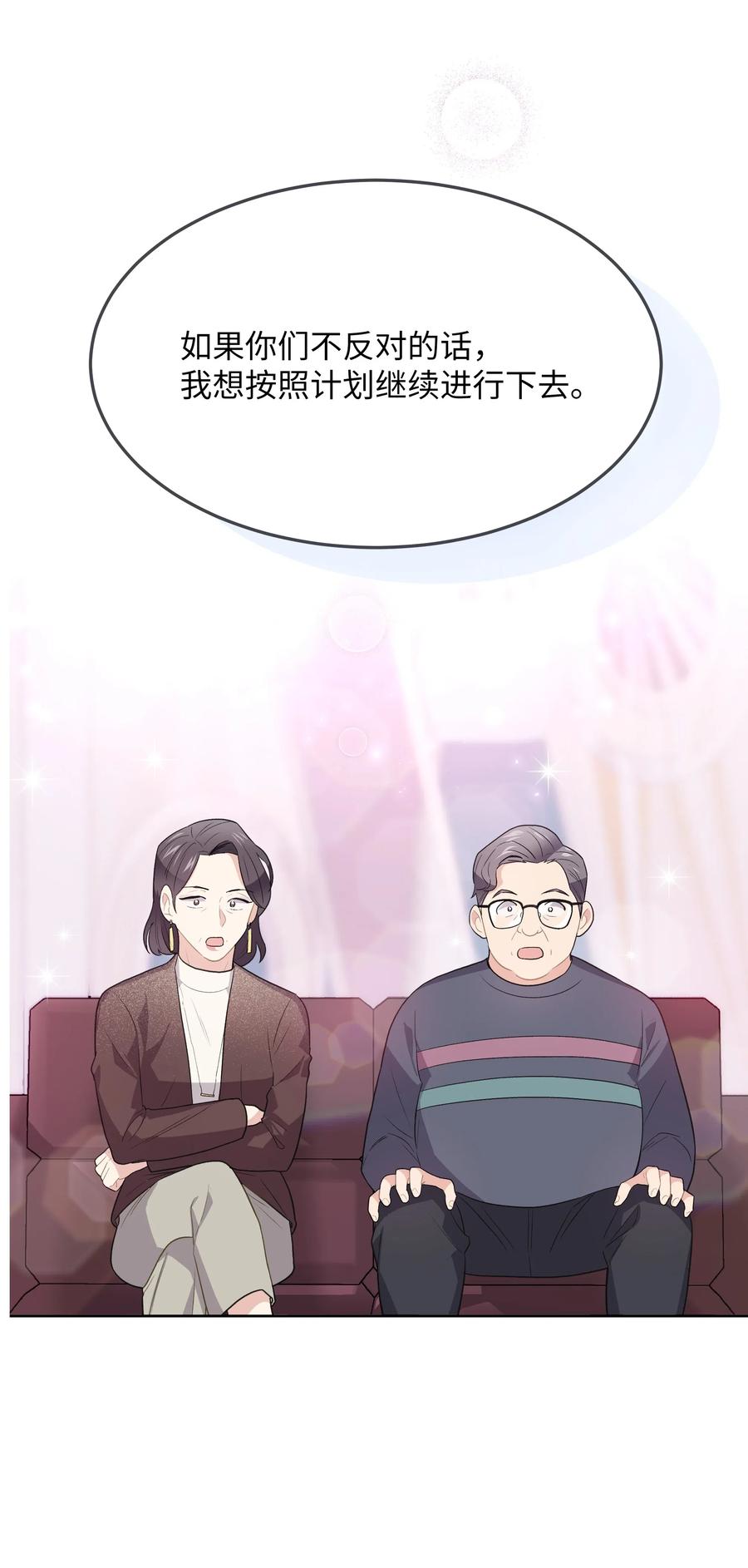 《重生成为白富美的我套路多》51 我只对你这样 第45页