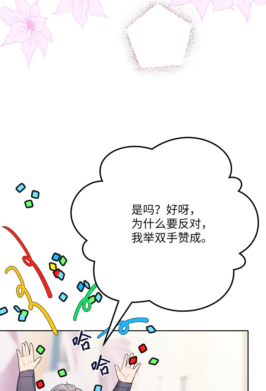 《重生成为白富美的我套路多》51 我只对你这样 第48页