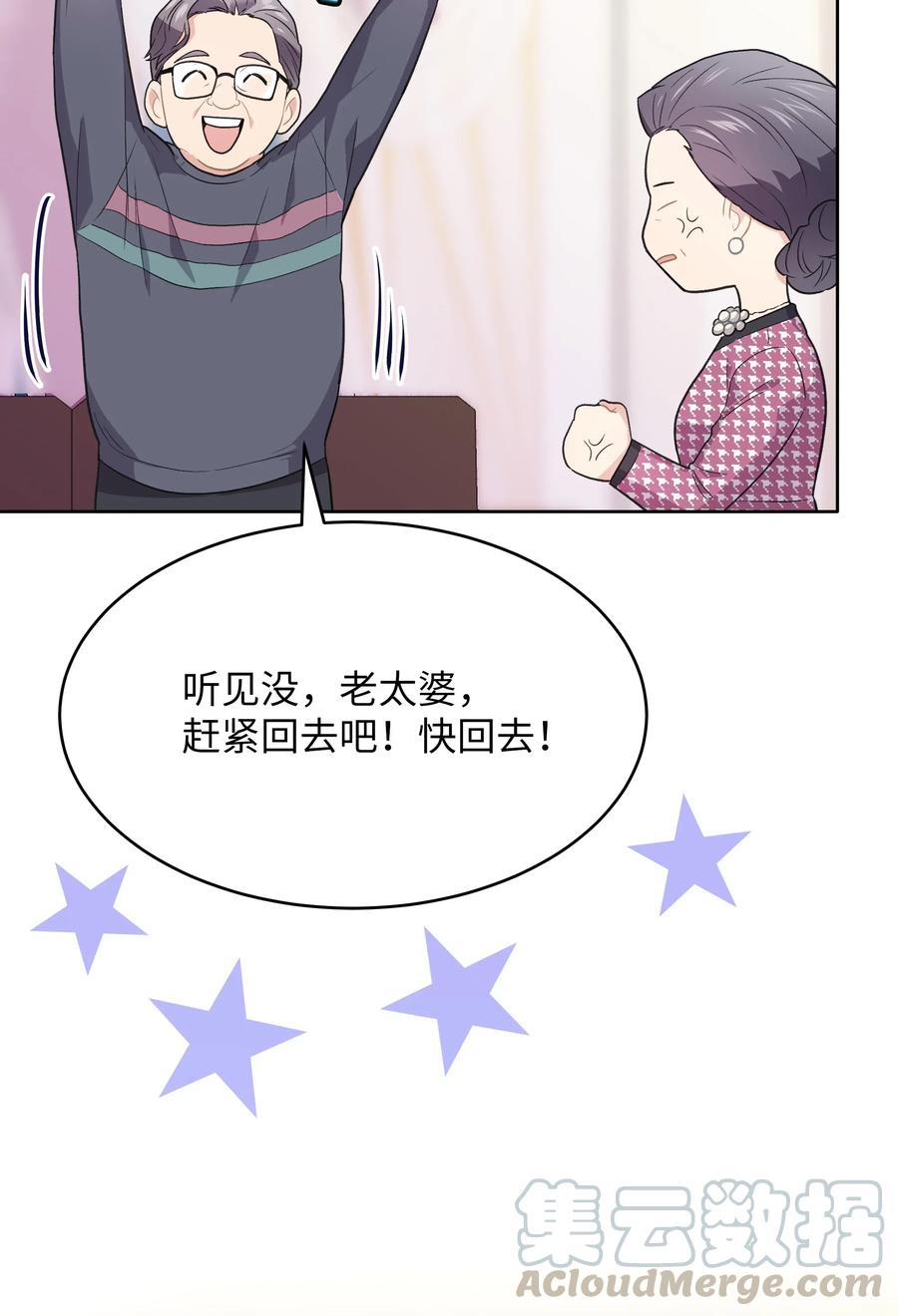 《重生成为白富美的我套路多》51 我只对你这样 第49页