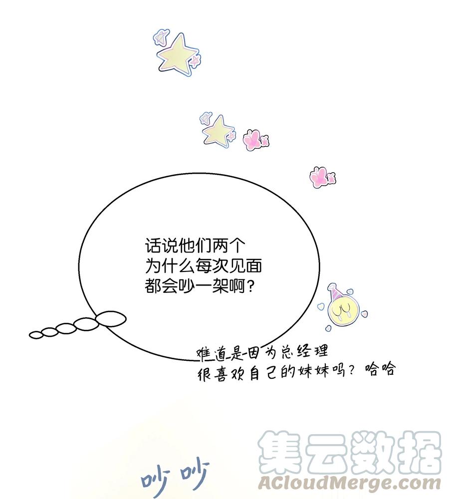 《重生成为白富美的我套路多》50 昨晚一起睡了？！ 第10页