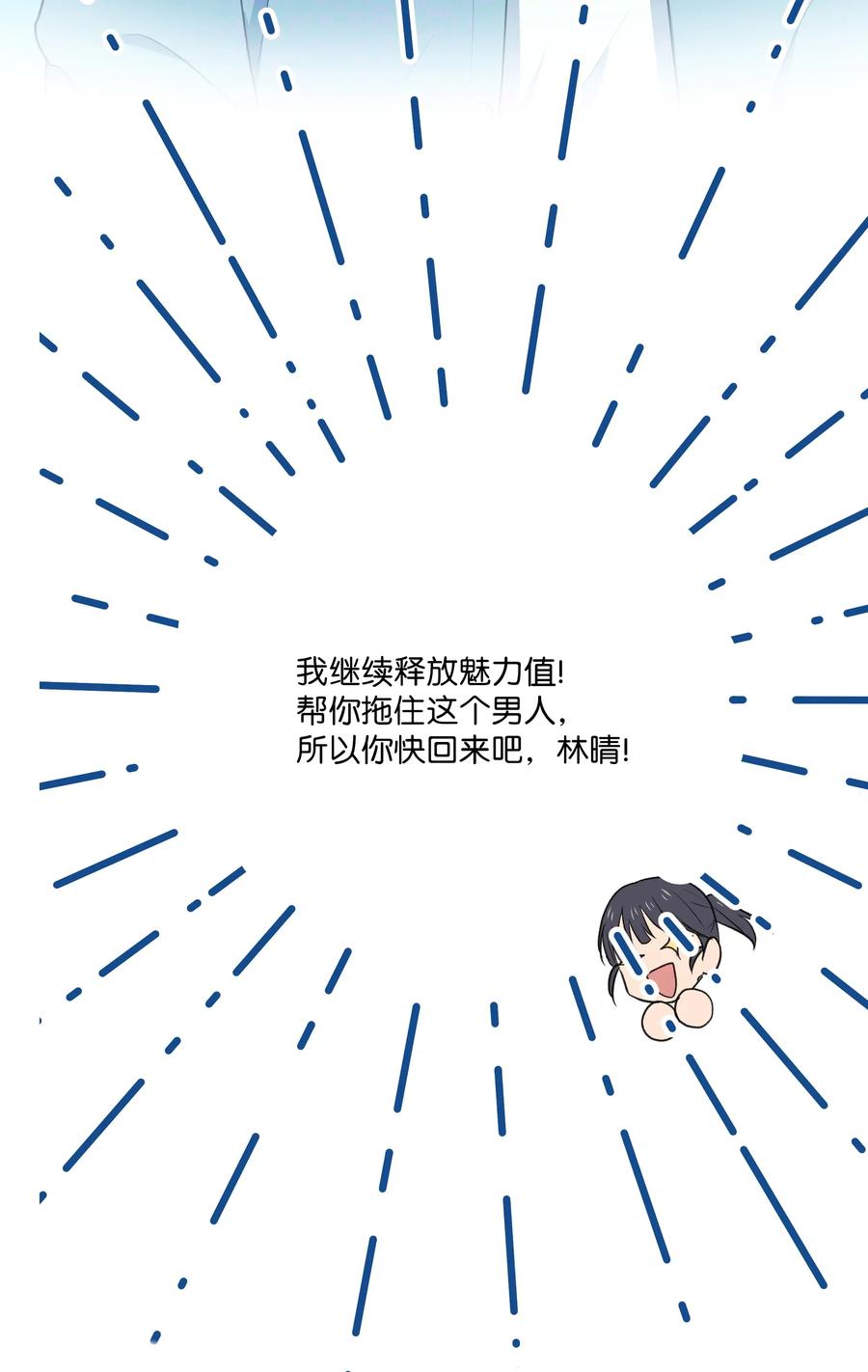 《重生成为白富美的我套路多》50 昨晚一起睡了？！ 第14页