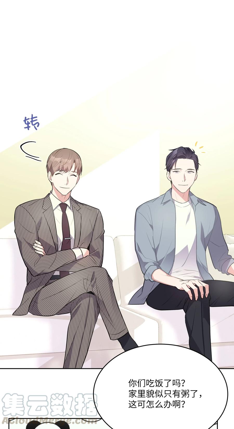 《重生成为白富美的我套路多》50 昨晚一起睡了？！ 第16页