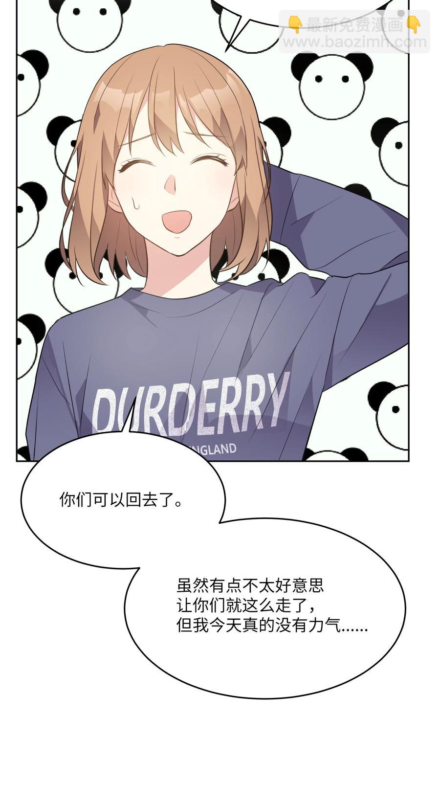 《重生成为白富美的我套路多》50 昨晚一起睡了？！ 第17页