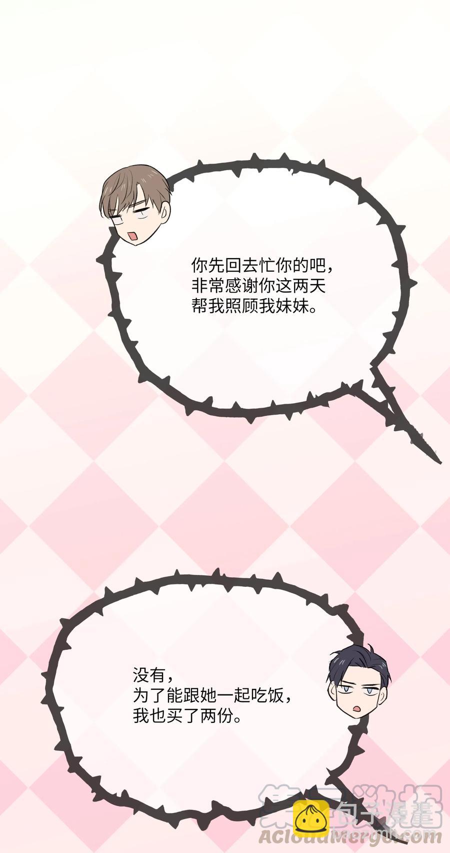 《重生成为白富美的我套路多》50 昨晚一起睡了？！ 第19页