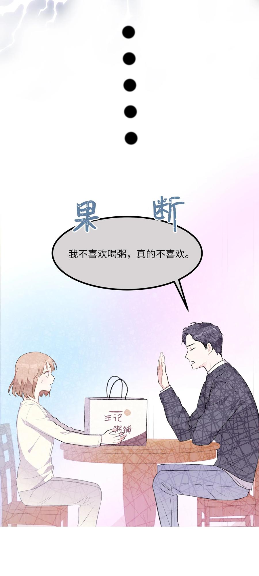 《重生成为白富美的我套路多》50 昨晚一起睡了？！ 第23页