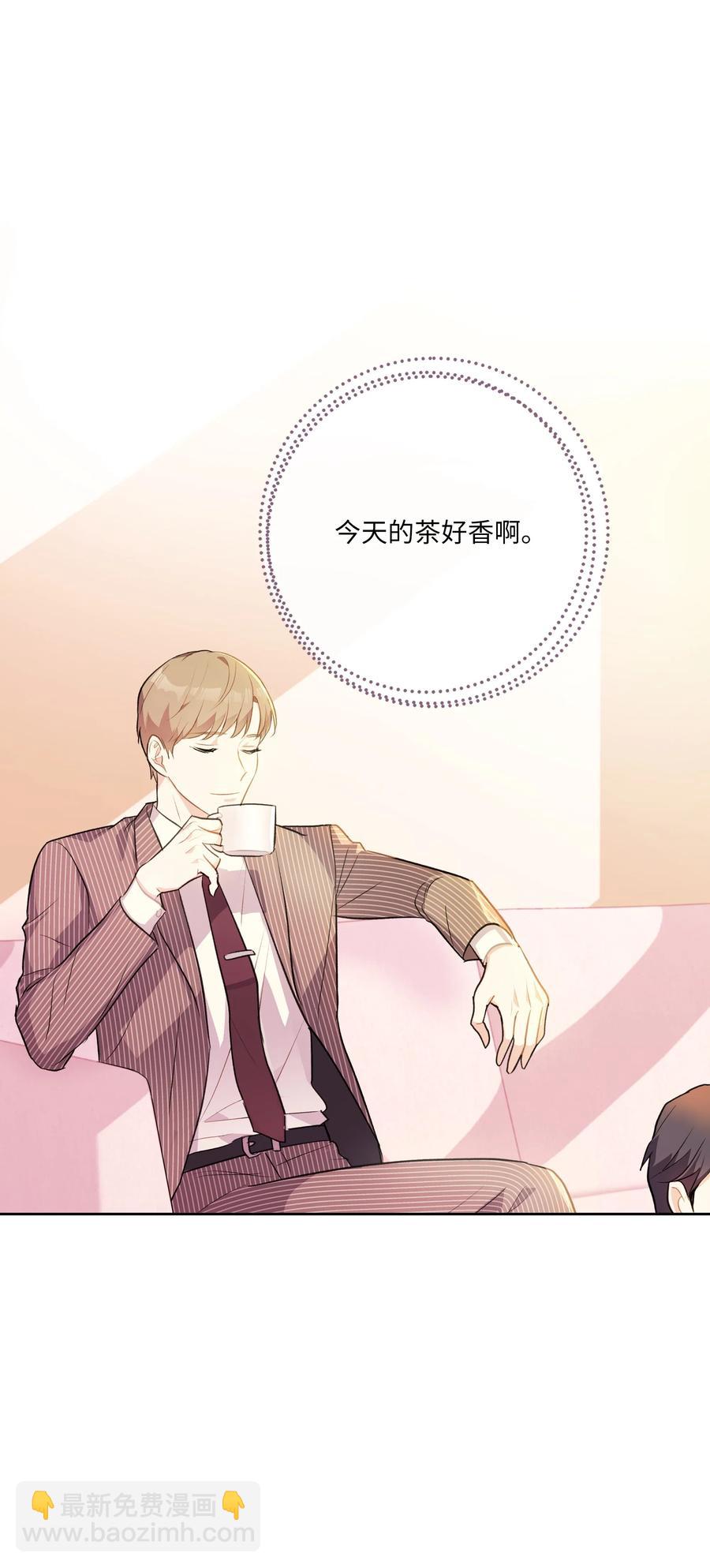 《重生成为白富美的我套路多》50 昨晚一起睡了？！ 第29页