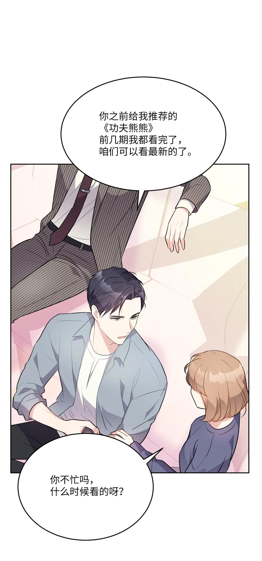 《重生成为白富美的我套路多》50 昨晚一起睡了？！ 第30页