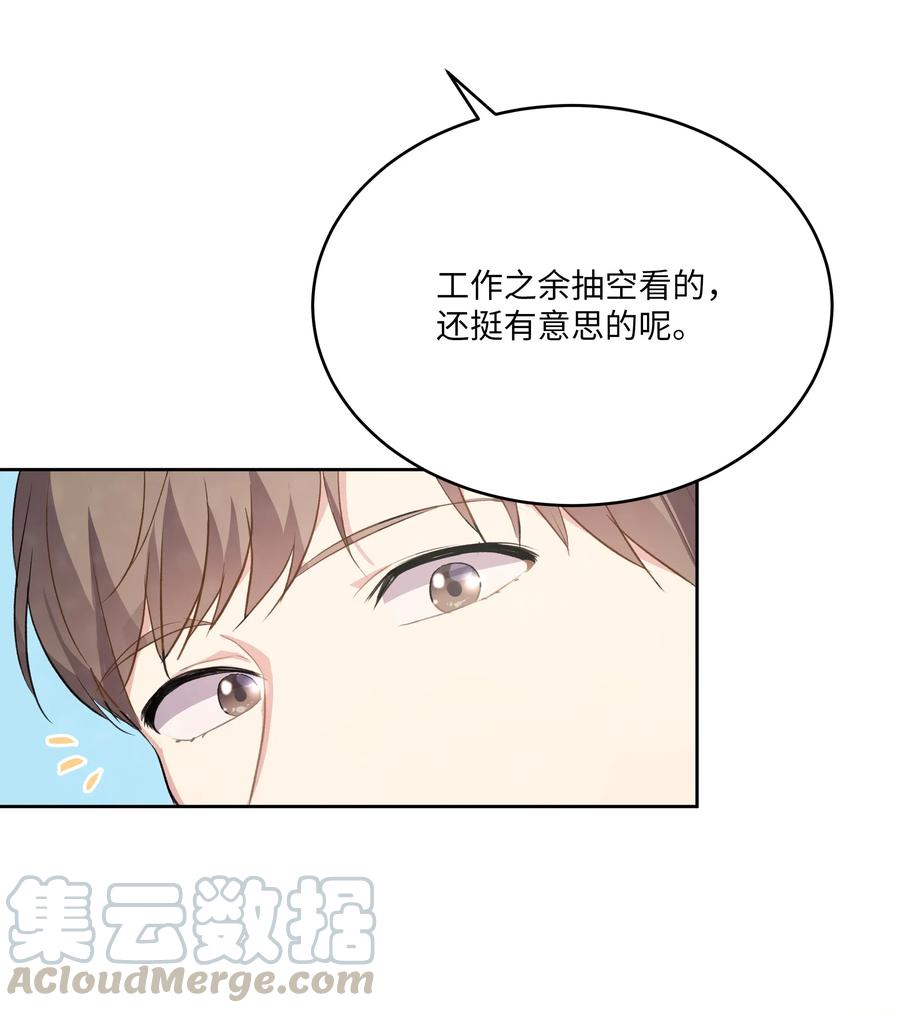 《重生成为白富美的我套路多》50 昨晚一起睡了？！ 第31页