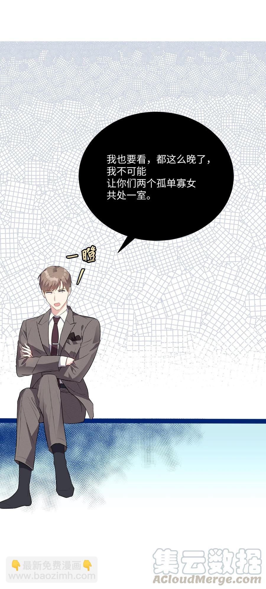 《重生成为白富美的我套路多》50 昨晚一起睡了？！ 第37页