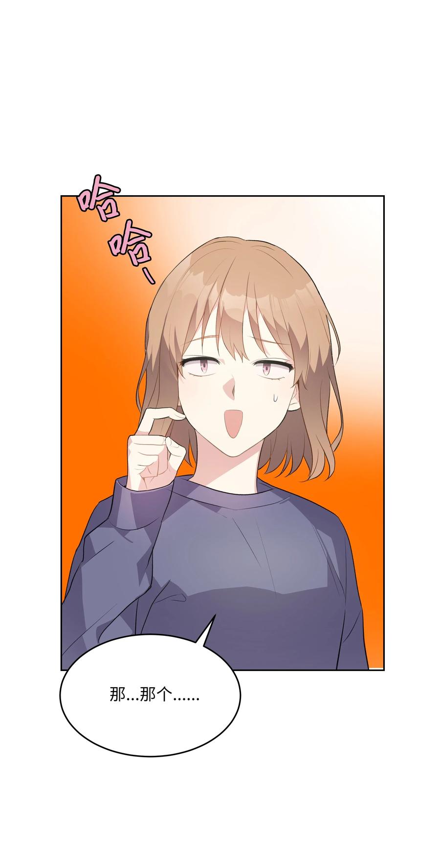 《重生成为白富美的我套路多》50 昨晚一起睡了？！ 第39页