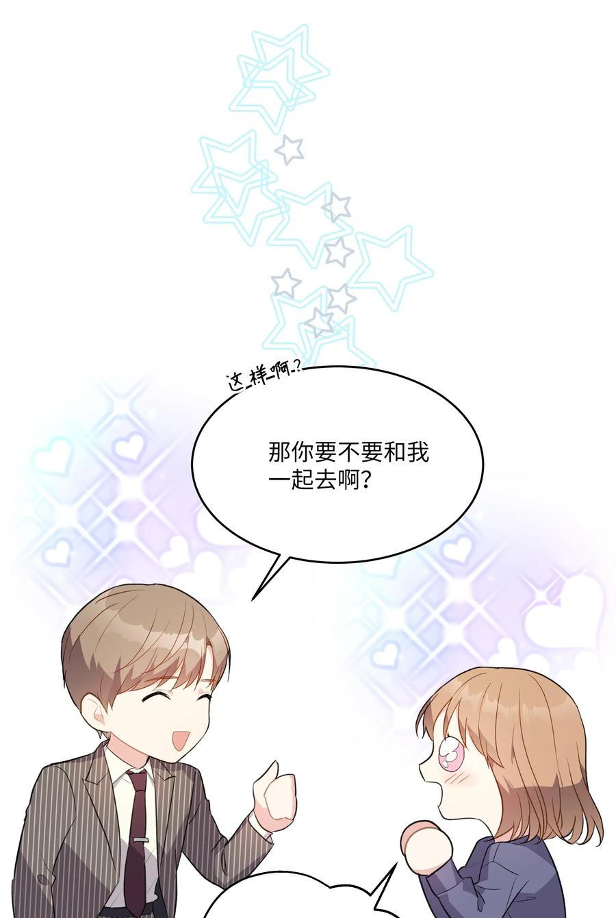 《重生成为白富美的我套路多》50 昨晚一起睡了？！ 第41页