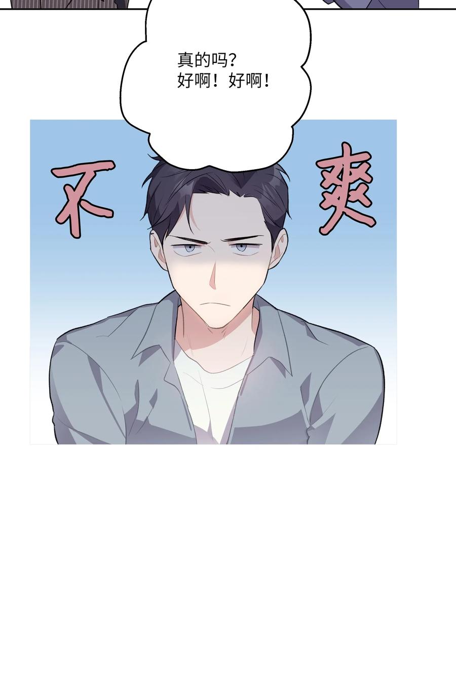 《重生成为白富美的我套路多》50 昨晚一起睡了？！ 第42页
