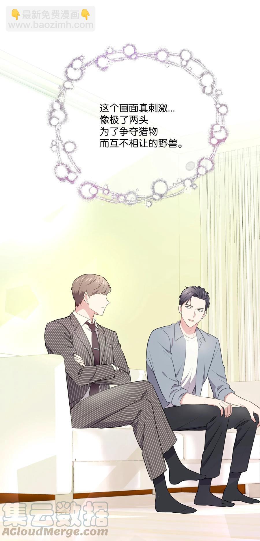 《重生成为白富美的我套路多》50 昨晚一起睡了？！ 第4页