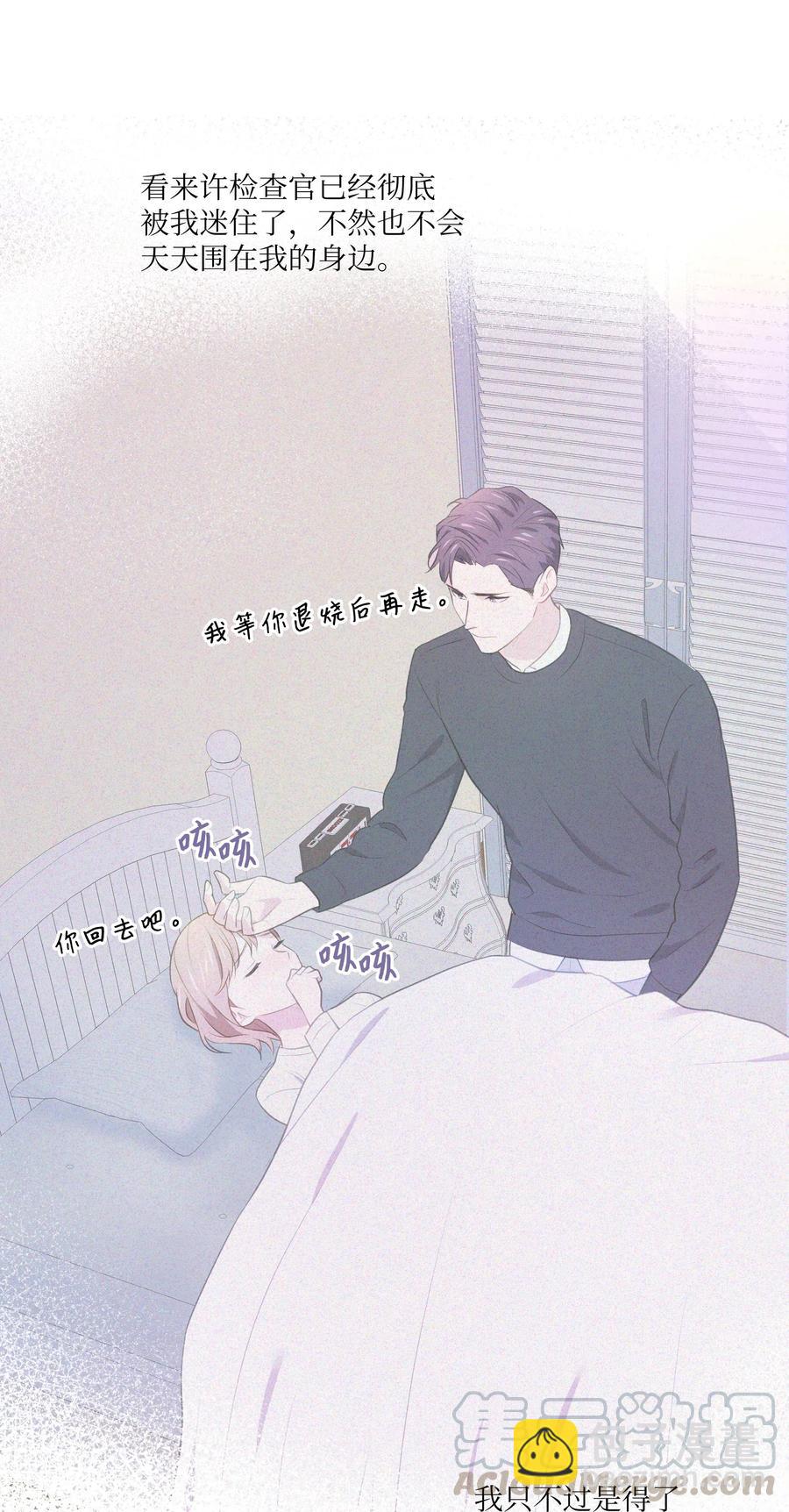 《重生成为白富美的我套路多》50 昨晚一起睡了？！ 第7页