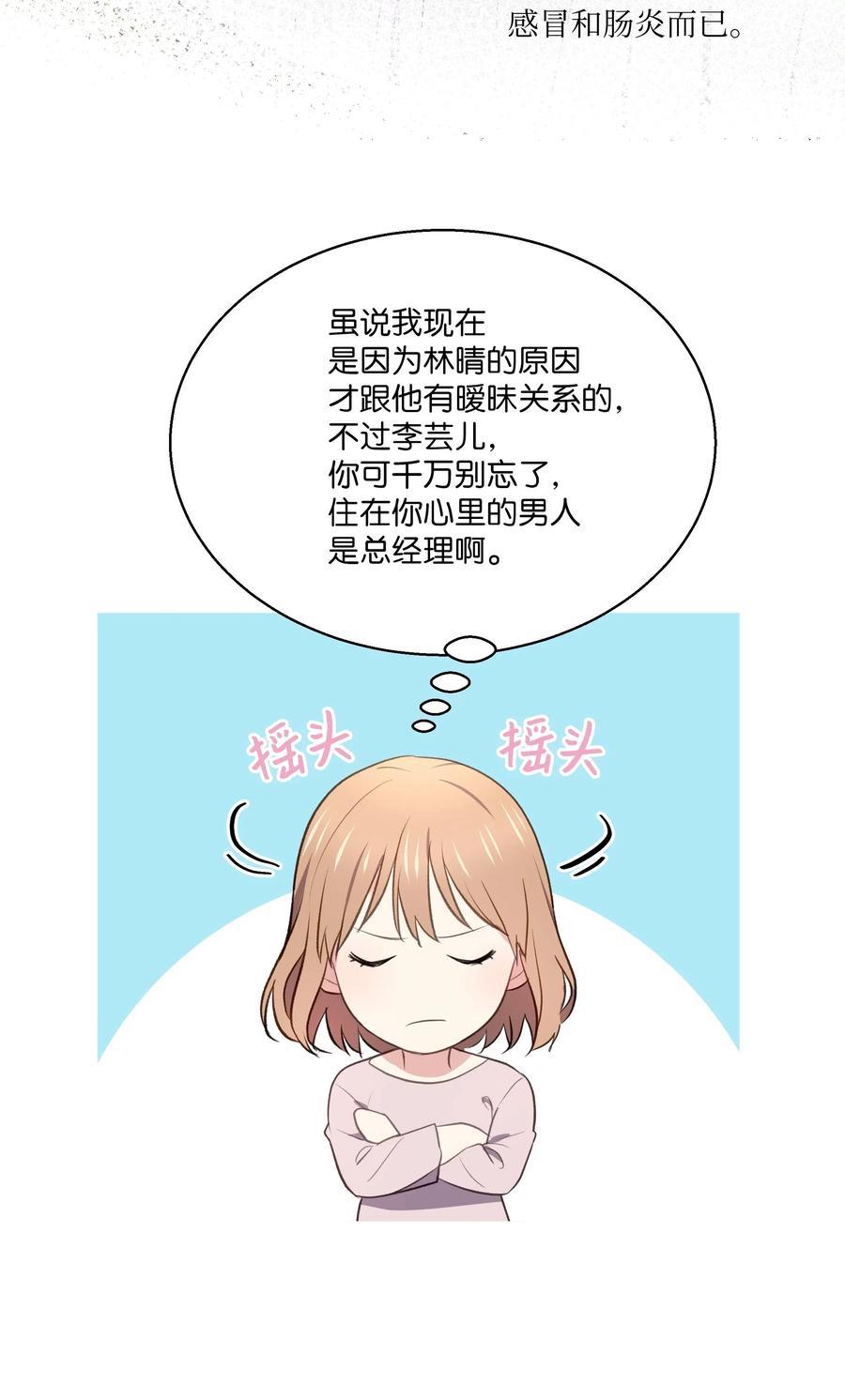 《重生成为白富美的我套路多》50 昨晚一起睡了？！ 第8页