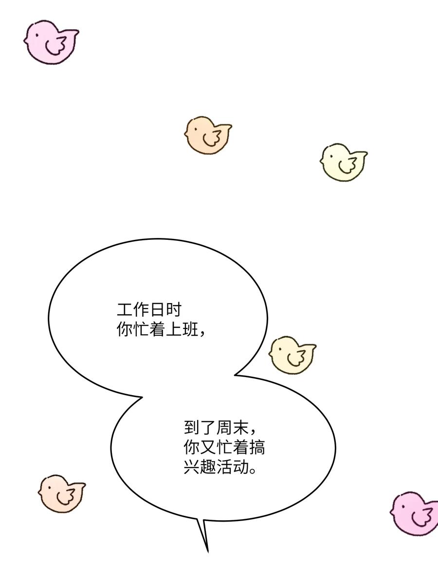 《重生成为白富美的我套路多》54 让南浩求婚 第11页