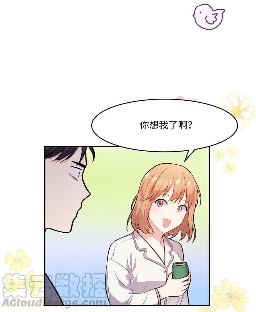 《重生成为白富美的我套路多》54 让南浩求婚 第13页
