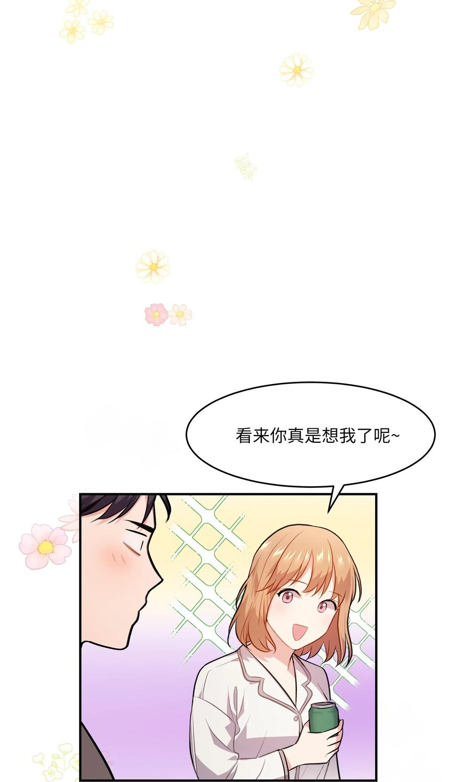 《重生成为白富美的我套路多》54 让南浩求婚 第14页