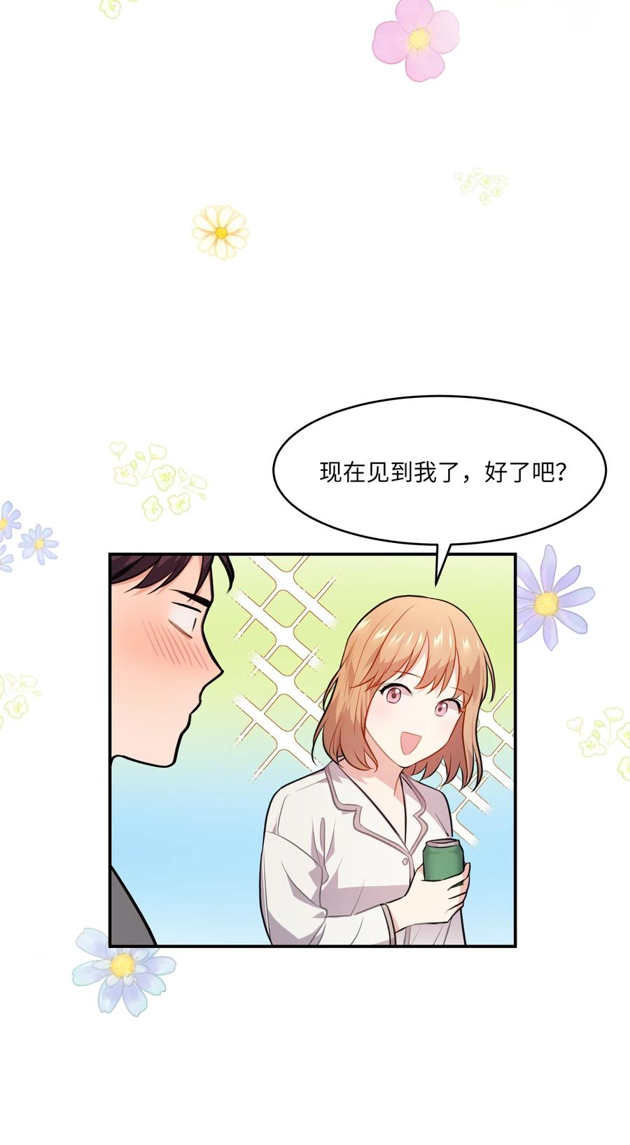 《重生成为白富美的我套路多》54 让南浩求婚 第15页