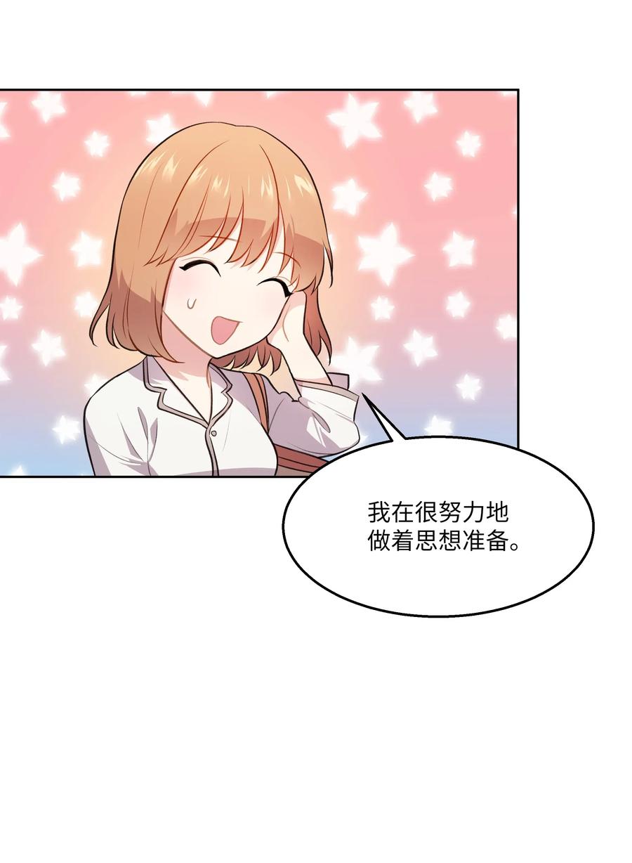 《重生成为白富美的我套路多》54 让南浩求婚 第20页