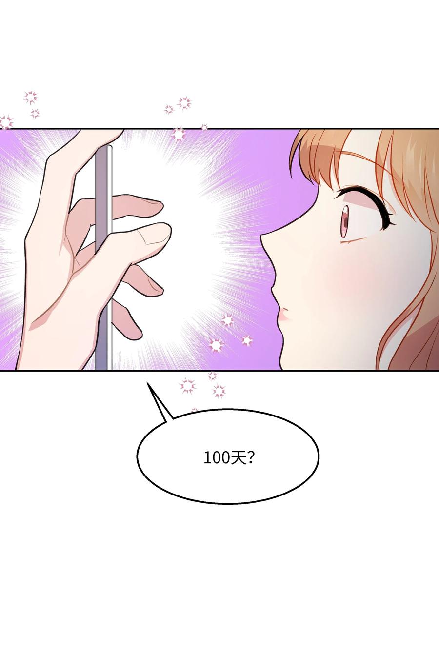 《重生成为白富美的我套路多》54 让南浩求婚 第21页