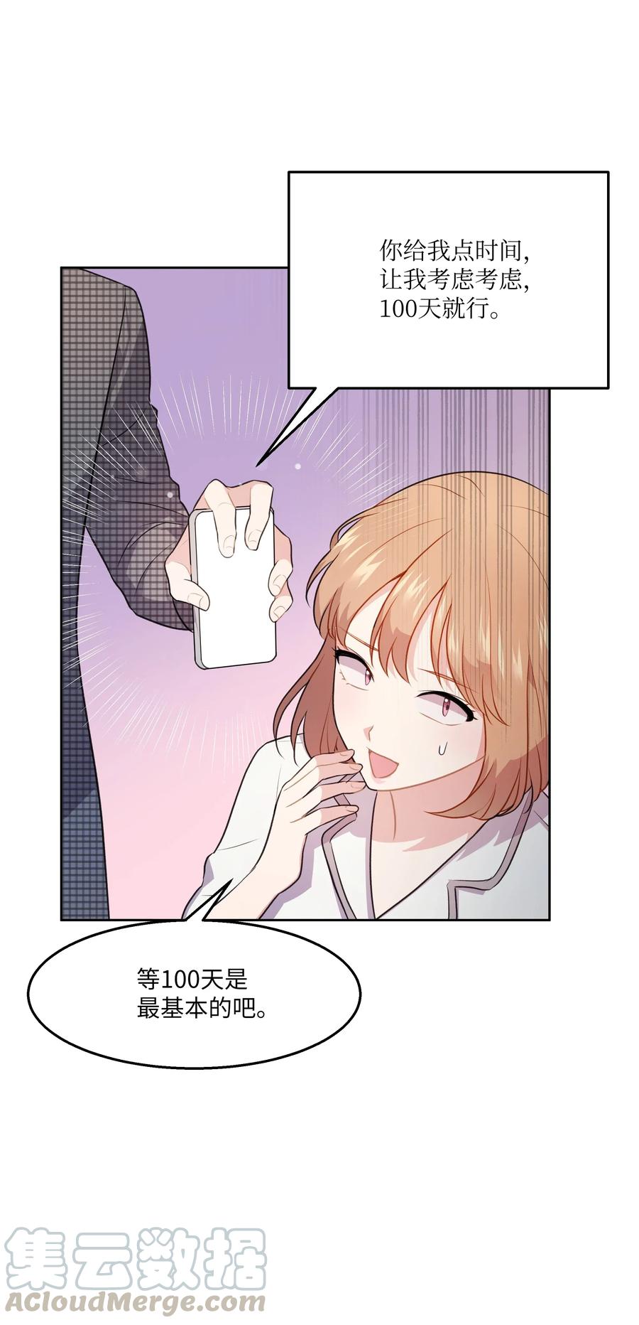 《重生成为白富美的我套路多》54 让南浩求婚 第22页
