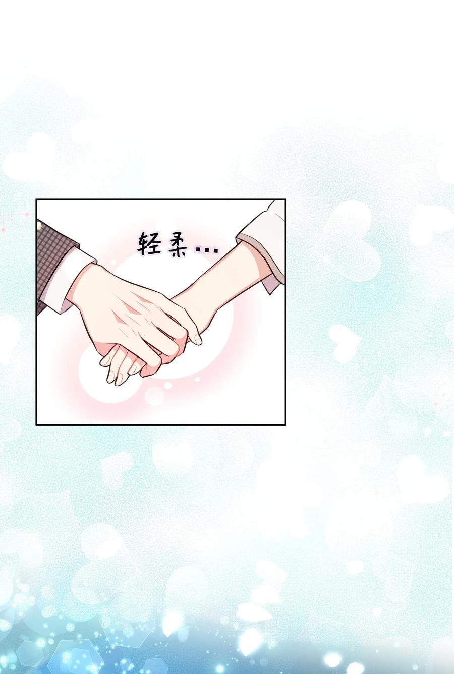 《重生成为白富美的我套路多》54 让南浩求婚 第23页
