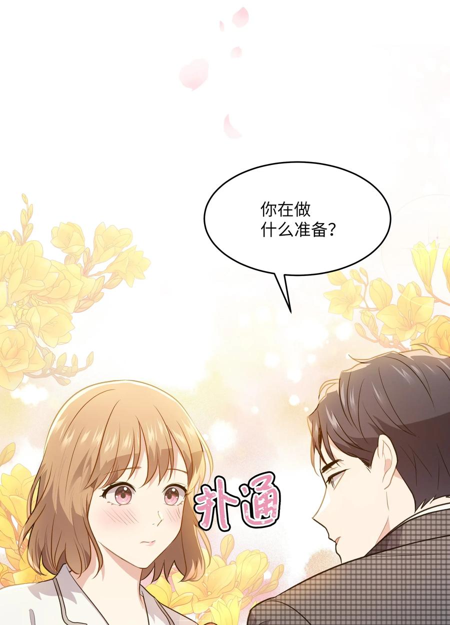 《重生成为白富美的我套路多》54 让南浩求婚 第27页