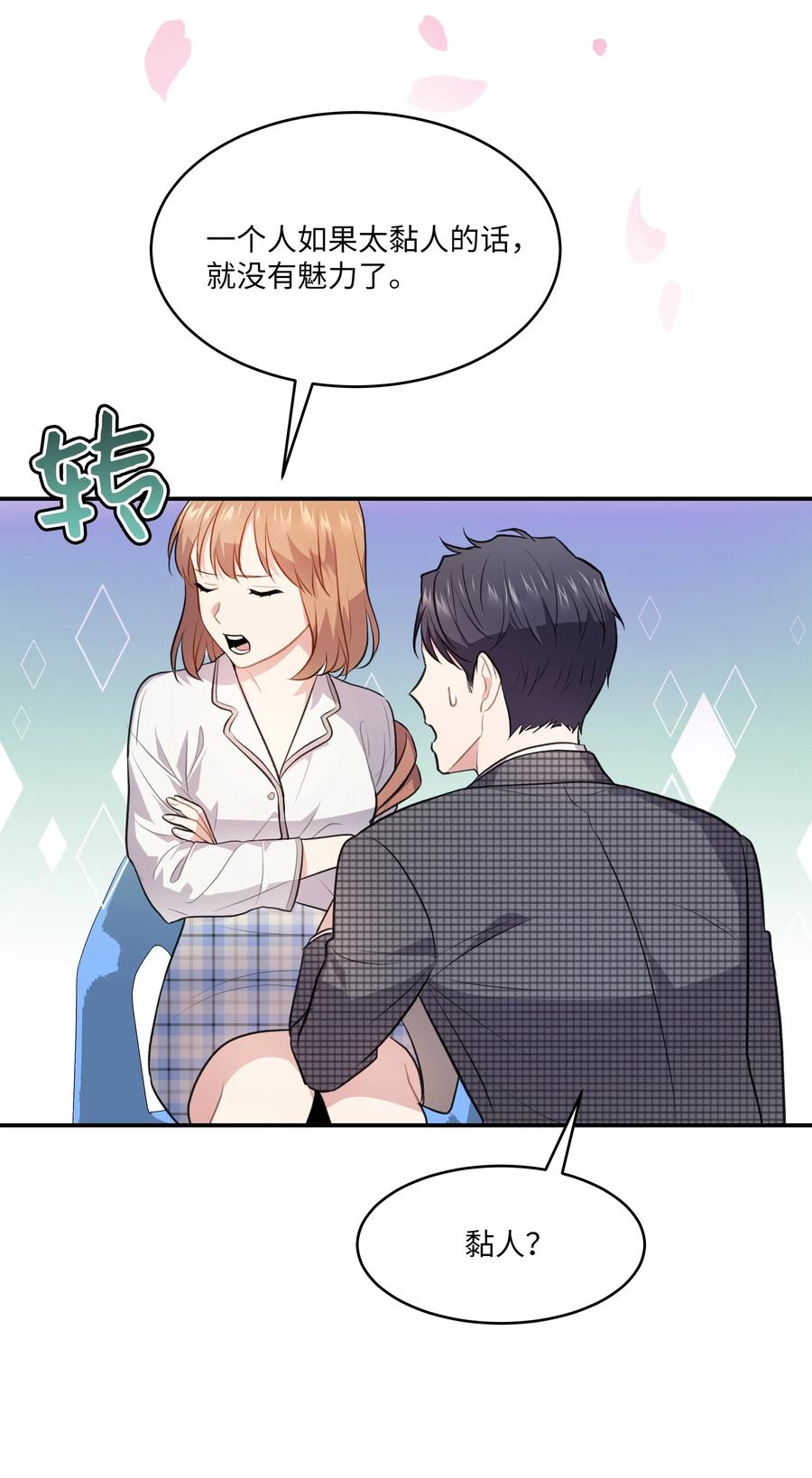 《重生成为白富美的我套路多》54 让南浩求婚 第29页