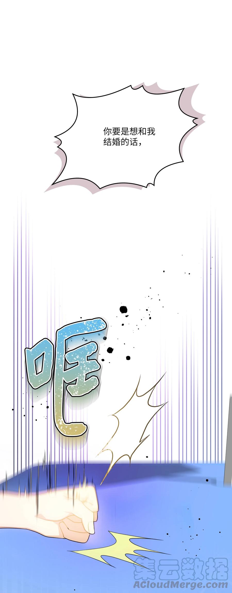 《重生成为白富美的我套路多》54 让南浩求婚 第31页