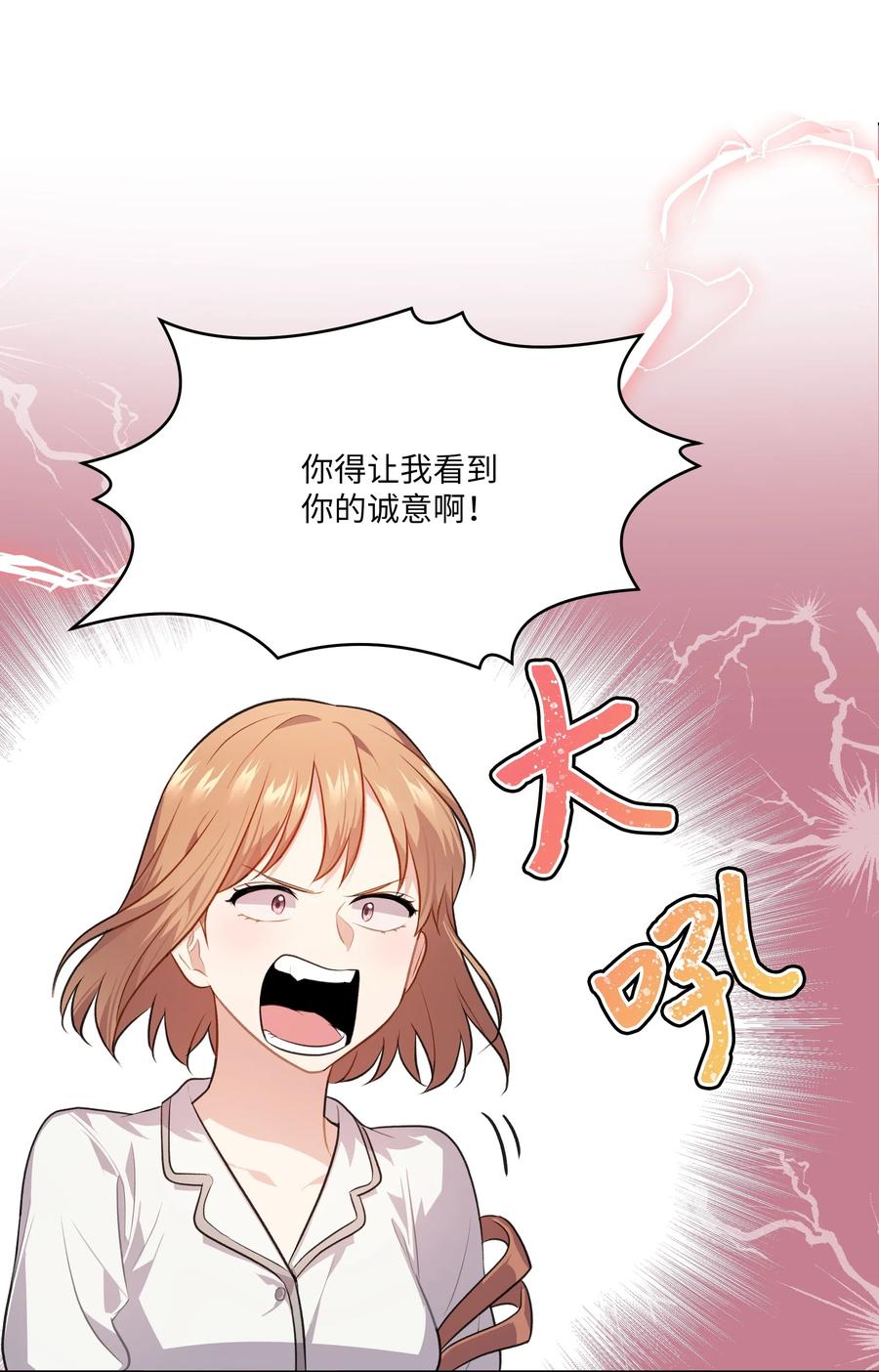 《重生成为白富美的我套路多》54 让南浩求婚 第33页