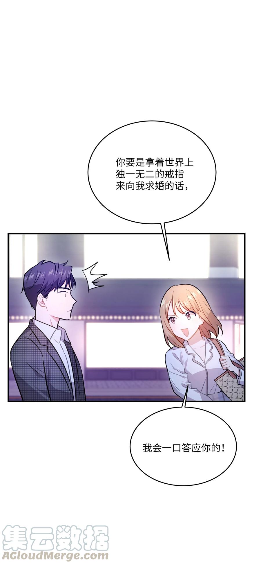 《重生成为白富美的我套路多》54 让南浩求婚 第43页