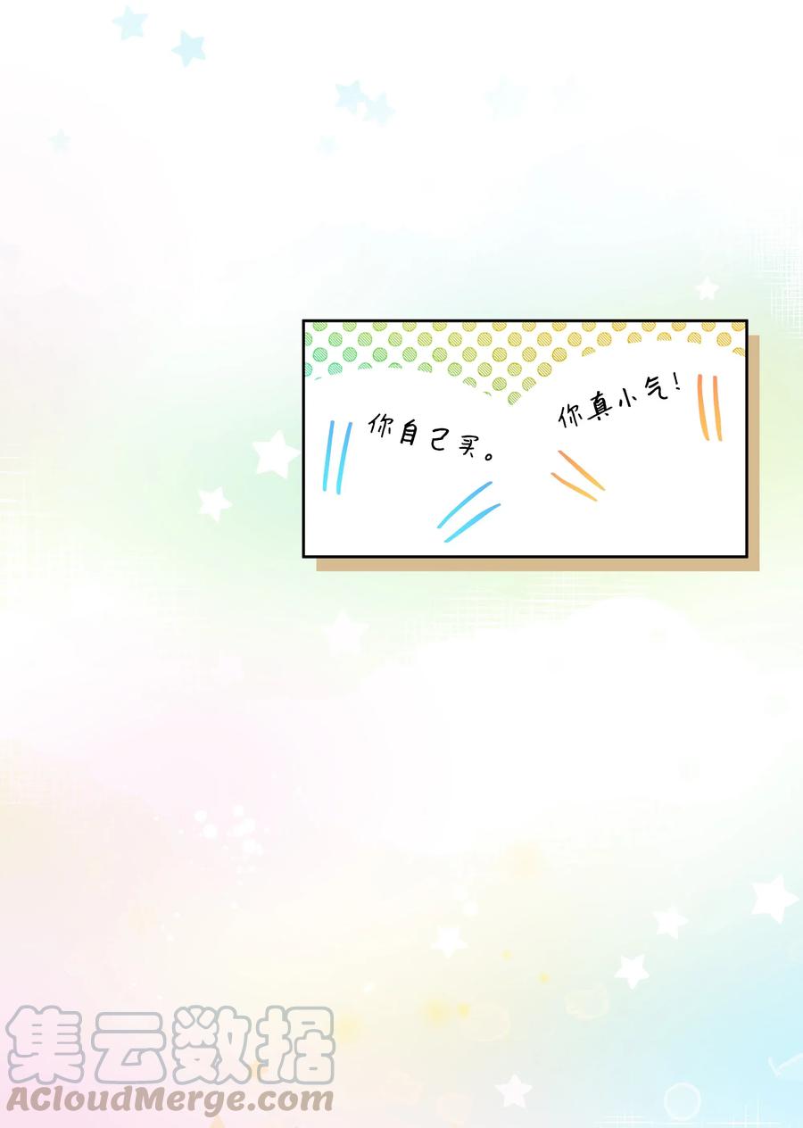 《重生成为白富美的我套路多》54 让南浩求婚 第7页